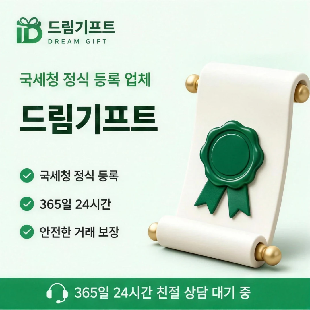 카드깡 업체 추천 드림기프트