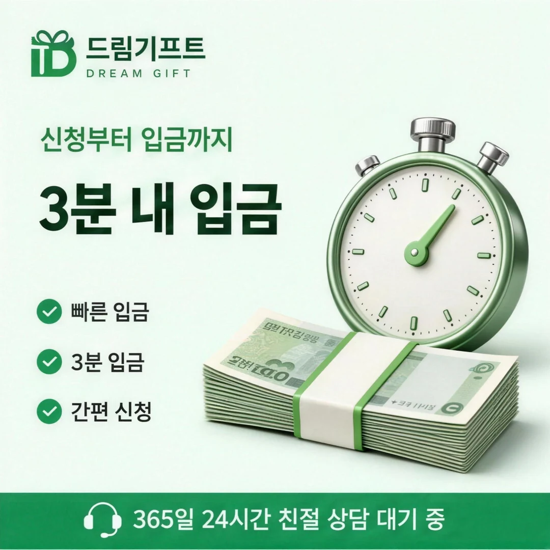 카드깡 업체 추천 이유 드림기프트