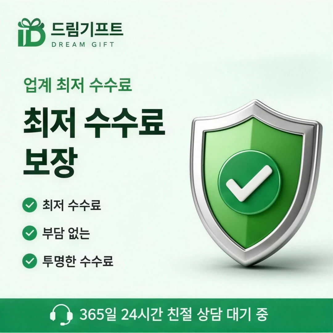 카드깡 업체 추천 기준 드림기프트