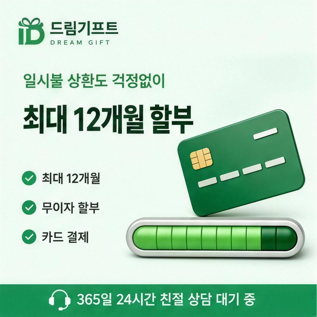 카드깡이란? 드림기프트