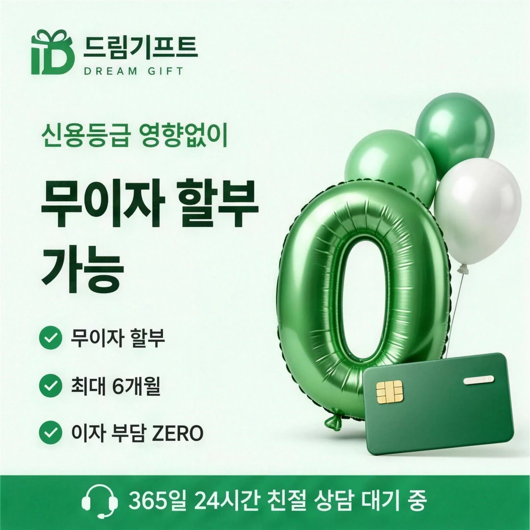 드림기프트 소개 드림기프트