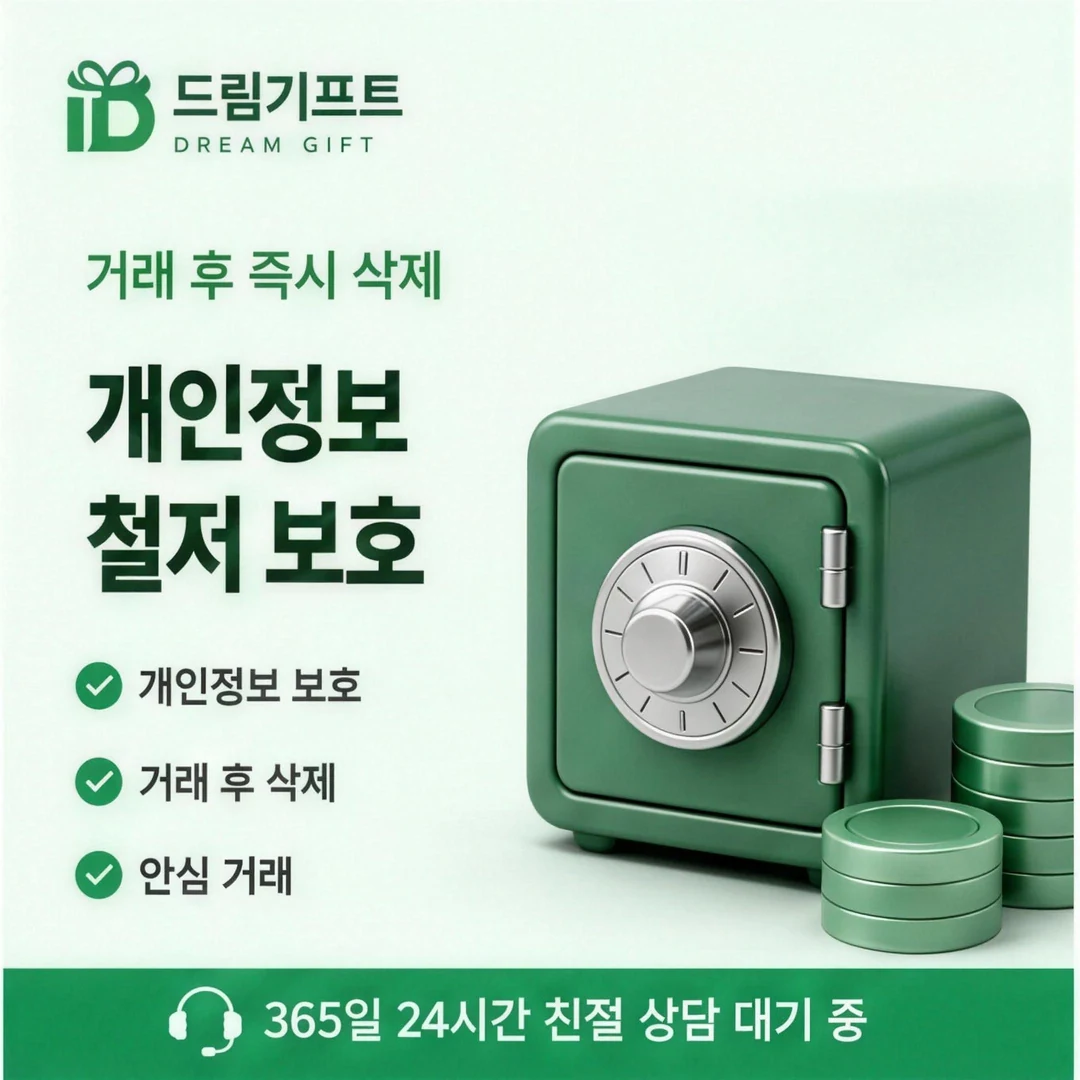 이용 안내 드림기프트