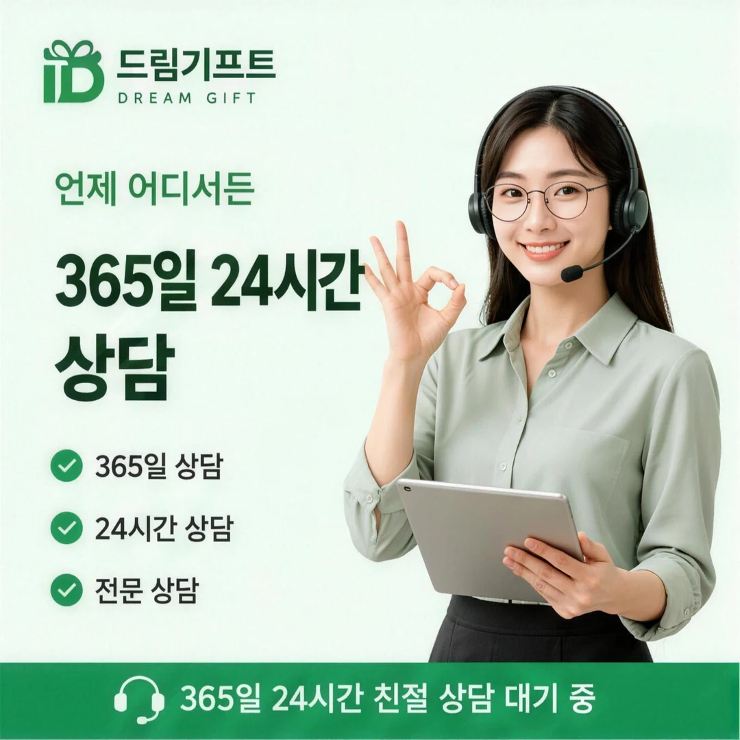 안전거래 안내 드림기프트