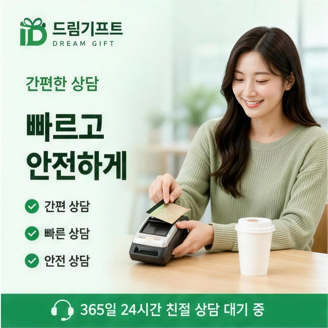 자주 묻는 질문 드림기프트