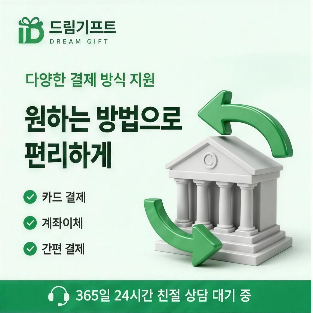 이용 후기 드림기프트